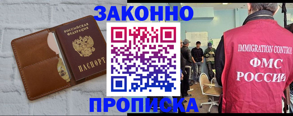 прописка от собственника в Черноголовке