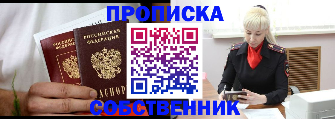 временная регистрация в квартире в Черноголовке