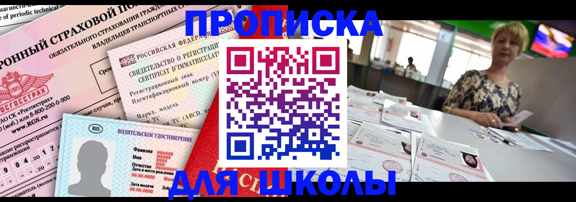 прописка для работы в Черноголовке
