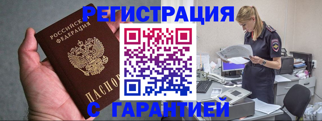 временная регистрация для всех в Черноголовке